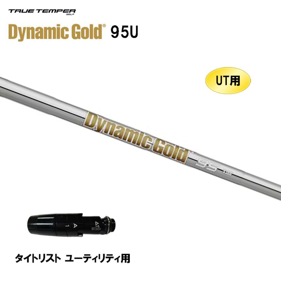 TRUE TEMPER（トゥルーテンパー） UT用 ダイナミックゴールド 95U