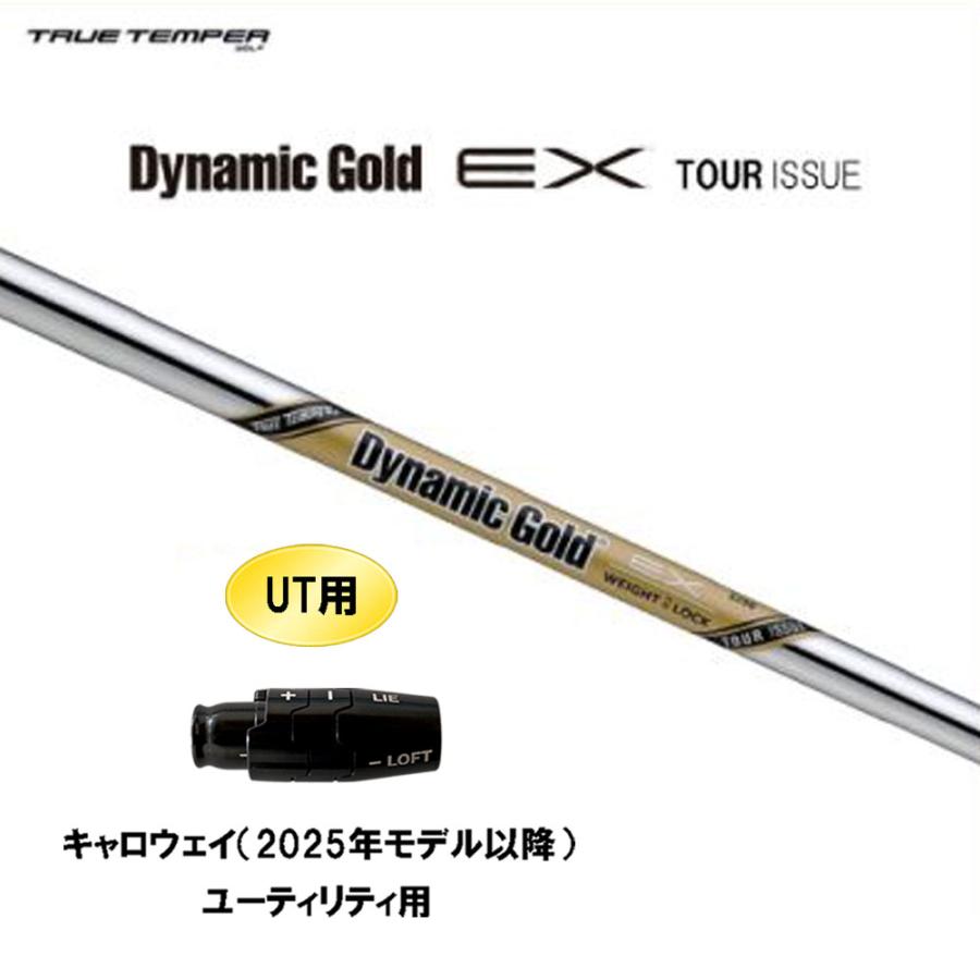 TRUE TEMPER（トゥルーテンパー） UT用 ダイナミックゴールド EX