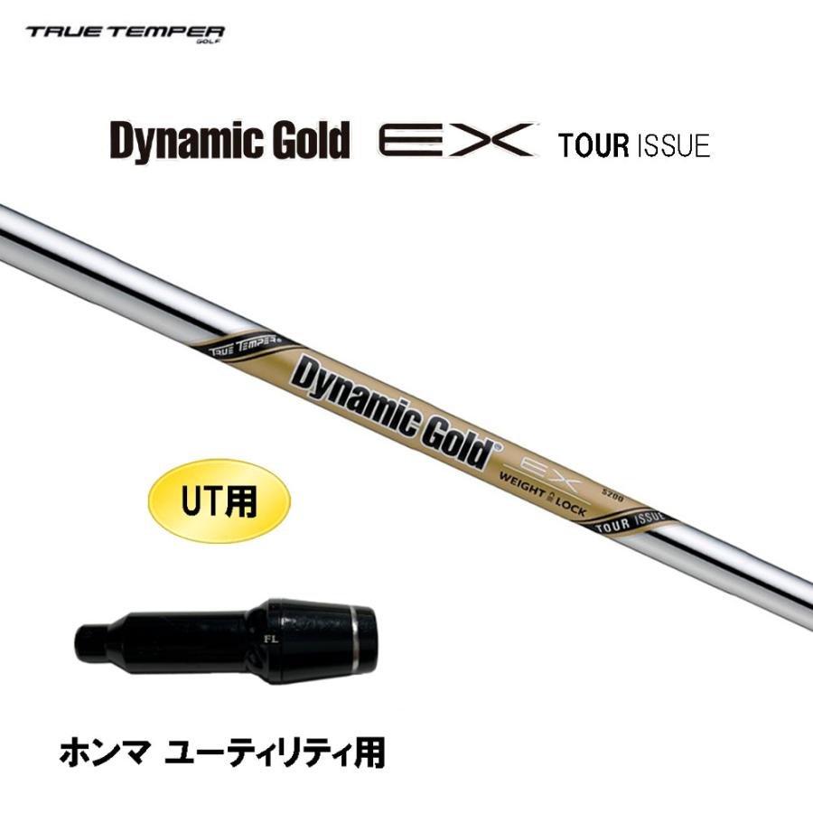 TRUE TEMPER（トゥルーテンパー） UT用 ダイナミックゴールド EX