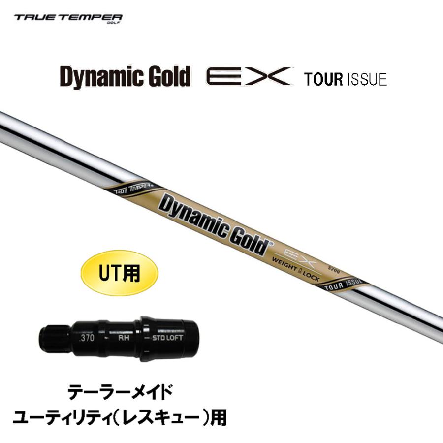シャフトUT用　ダイナミックゴールド120 X100 テーラーメイド スリーブ付 TRUE TEMPER（トゥルーテンパー） UT用 ダイナミックゴールド EX