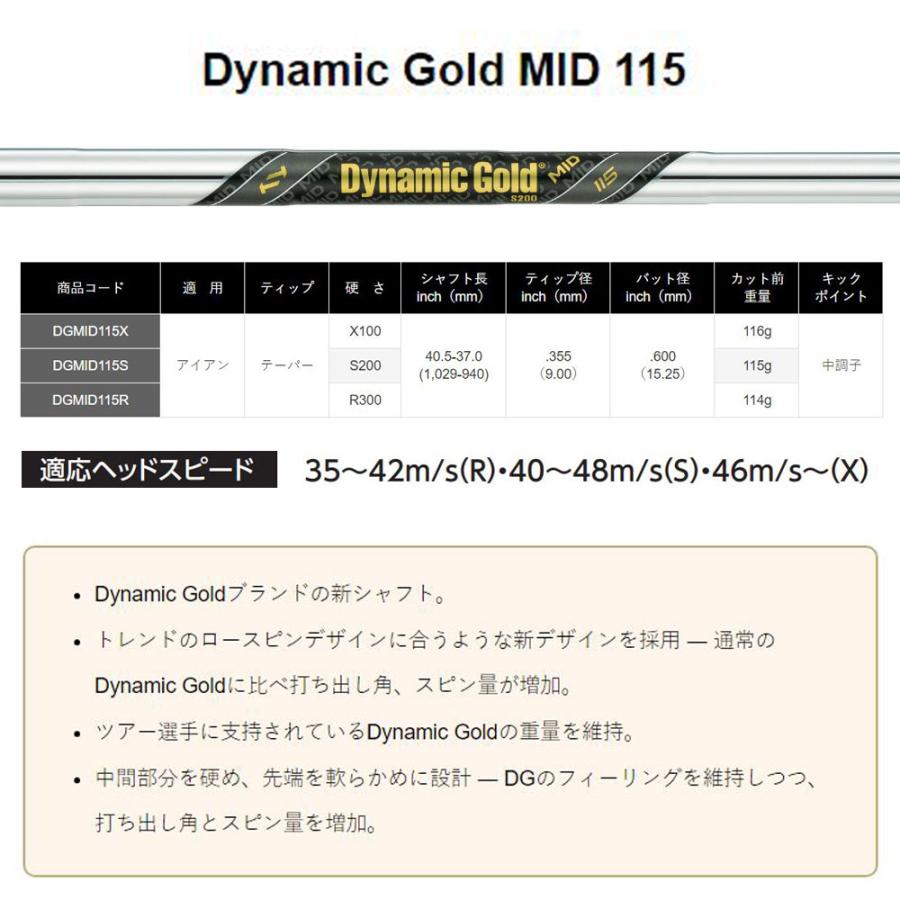 UT用 トゥルーテンパー ダイナミックゴールド ミッド 115 ミズノ ユーティリティ用 スリーブ付シャフト カスタムシャフト 互換スリーブ DG MIDの画像