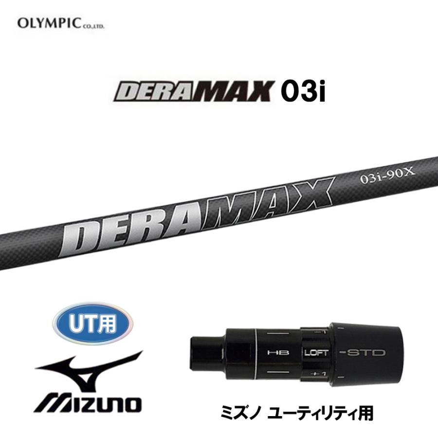 オリムピック（OLYMPIC） UT用 デラマックス 03i 75/90 ミズノ 