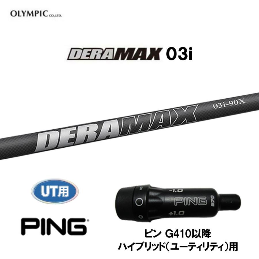 オリムピック（OLYMPIC） UT用 デラマックス 03i 75/90 ピン G410以降