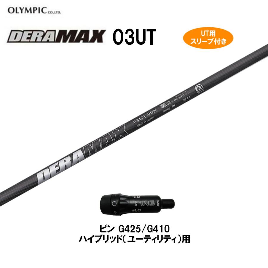オリムピック（OLYMPIC） UT用 デラマックス 03 UT ピン G410以降