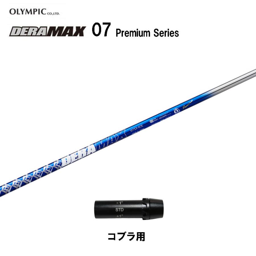 オリンピック デラマックス 07D-5S 青デラ コブラスリーブ 【公式通販】