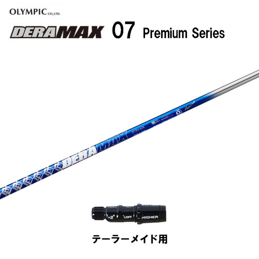 オリムピック デラマックス 07 プレミアム テーラーメイド用 スリーブ
