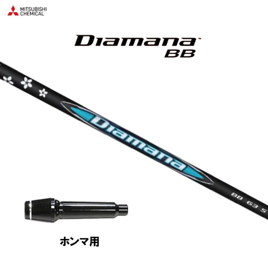 三菱（MITSUBISHI） 三菱ケミカル ディアマナ BB ホンマ(旧タイプ)用