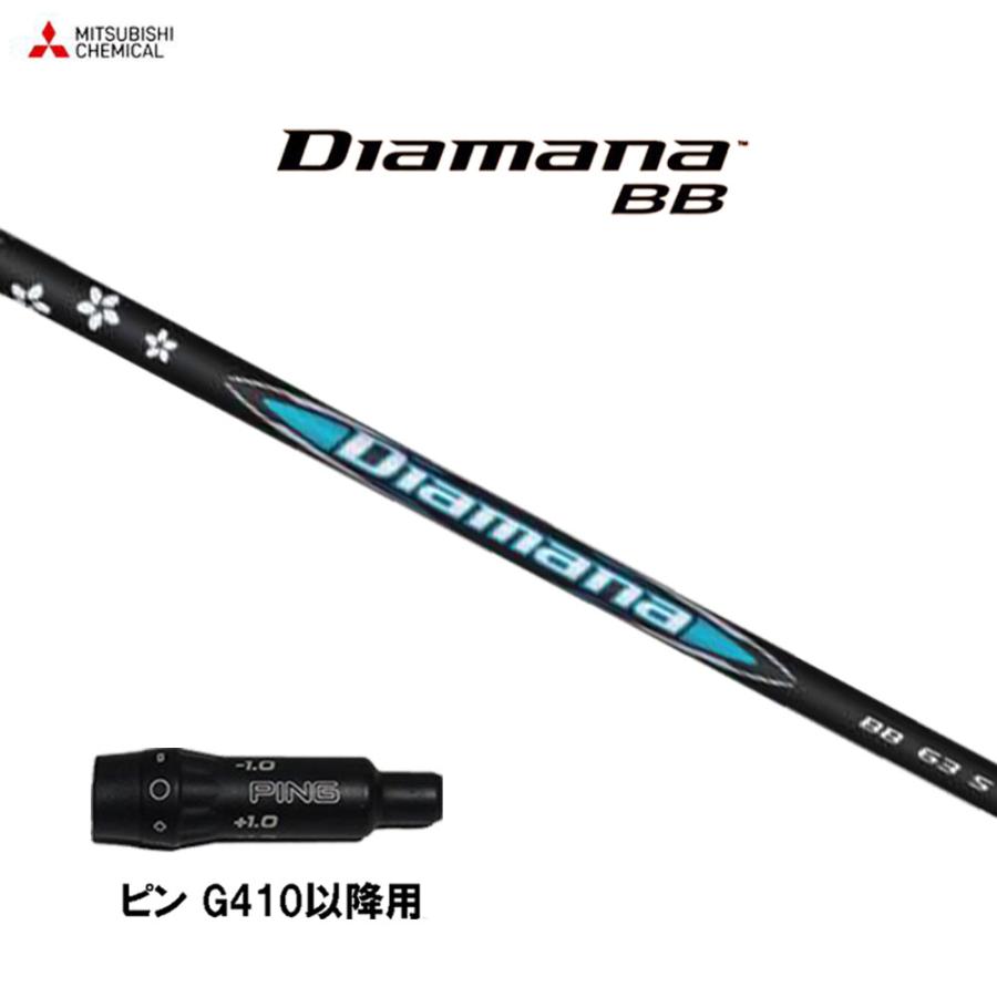 三菱（MITSUBISHI） 三菱ケミカル ディアマナ BB ピン G410以降用 