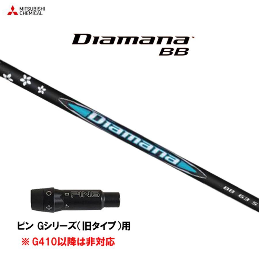 三菱（MITSUBISHI） 三菱ケミカル ディアマナ BB ピン Gシリーズ(旧