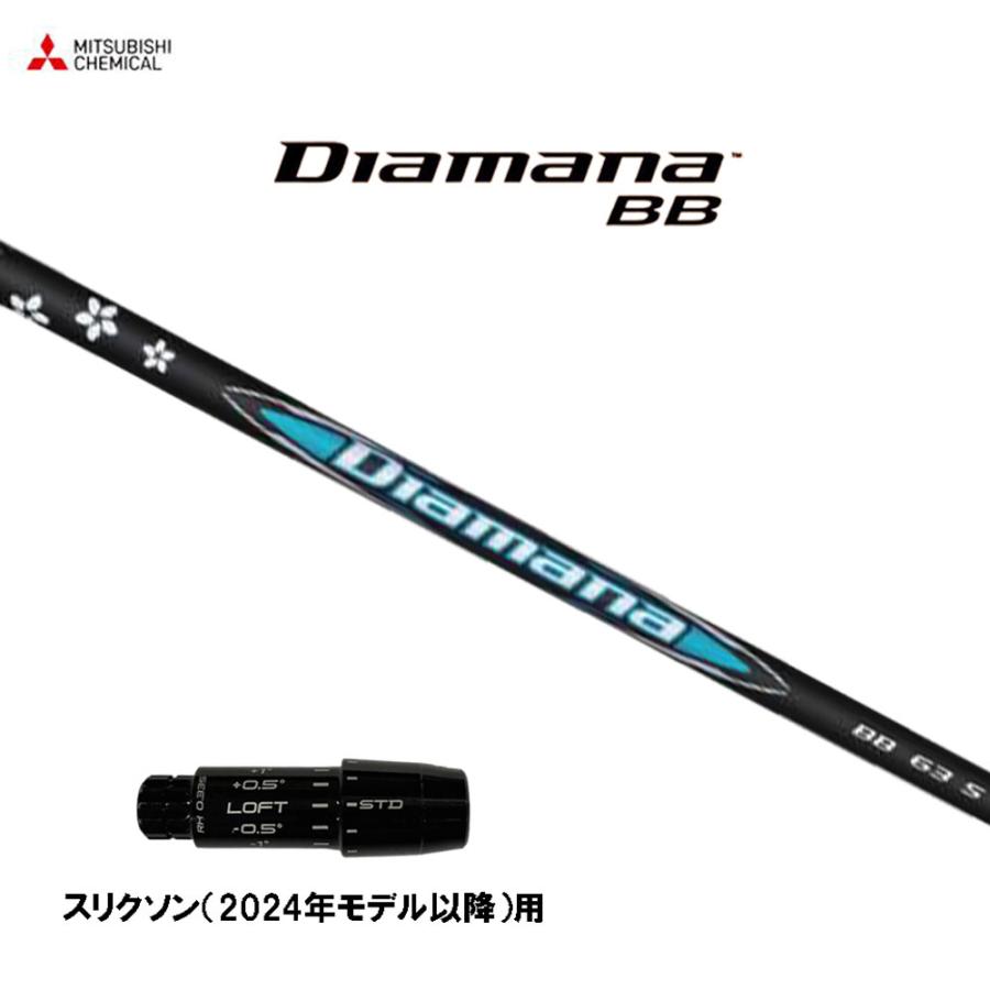 三菱（MITSUBISHI） 三菱ケミカル ディアマナ BB スリクソン(2024年 