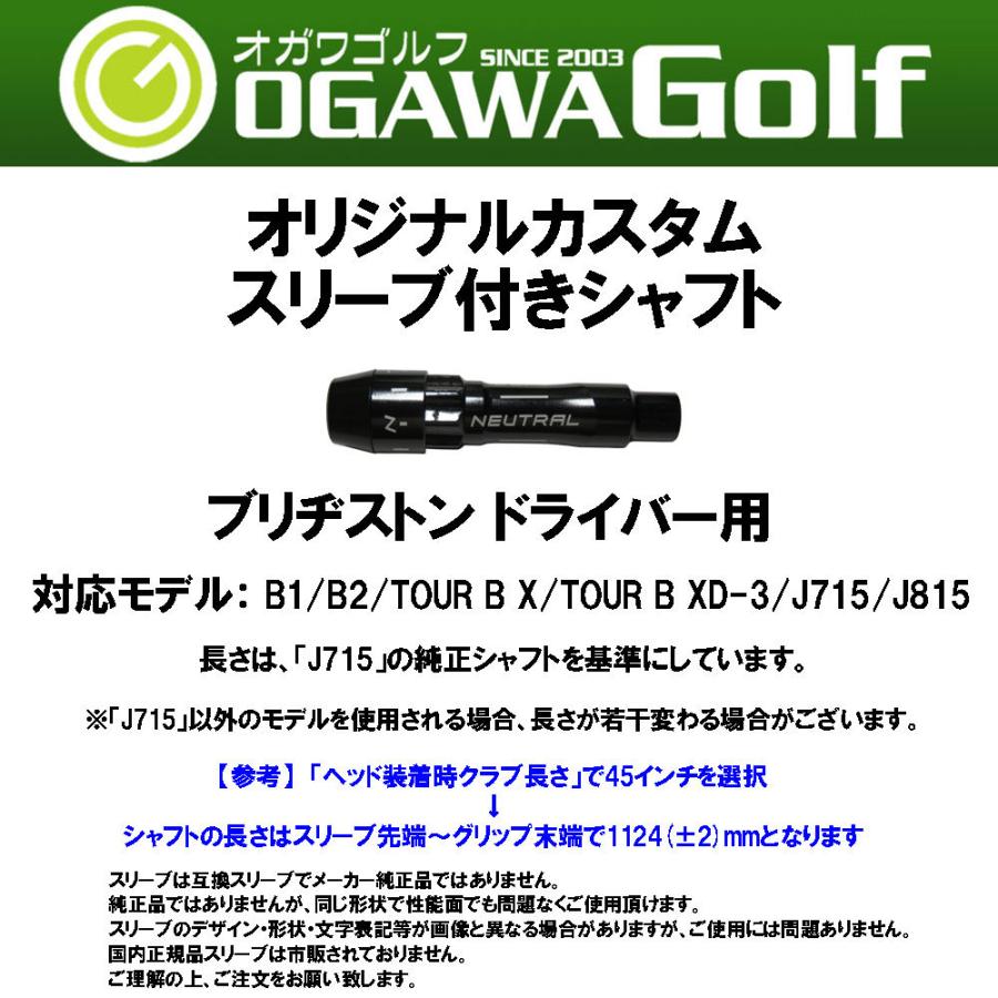 三菱ケミカル ディアマナ BF ブリヂストン用 スリーブ付シャフト  
