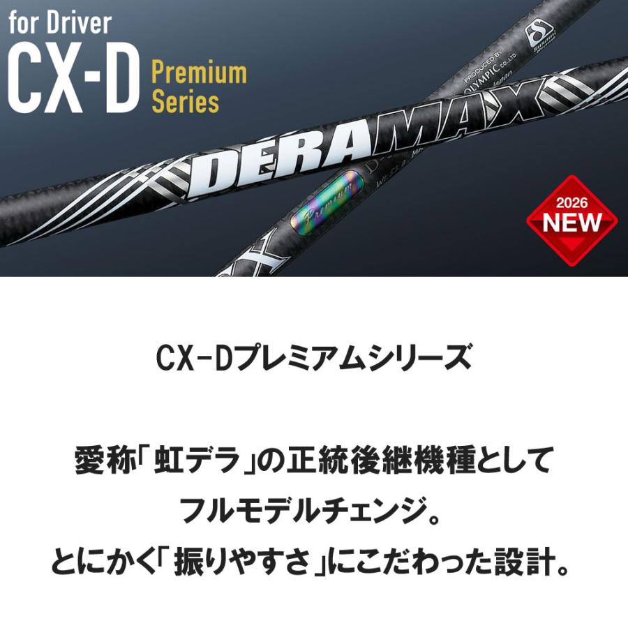 オリムピック（OLYMPIC） デラマックス CX-D プレミアム キャロウェイ