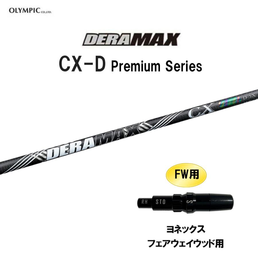 オリムピック（OLYMPIC） FW用 デラマックス CX-D プレミアム