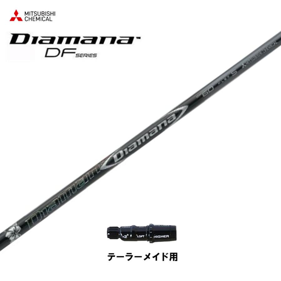 三菱ケミカル ディアマナ DF テーラーメイド用 スリーブ付シャフト 