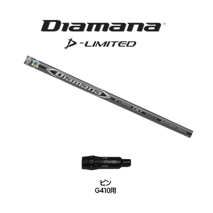 三菱ケミカル ディアマナ Dリミテッド ピン G410以降用 スリーブ付