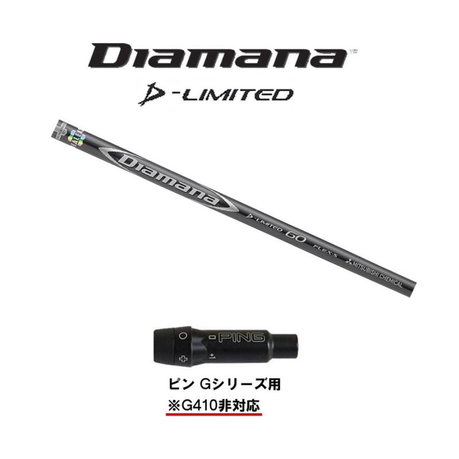 三菱ケミカル ディアマナ Dリミテッド ピン Gシリーズ(旧タイプ)用