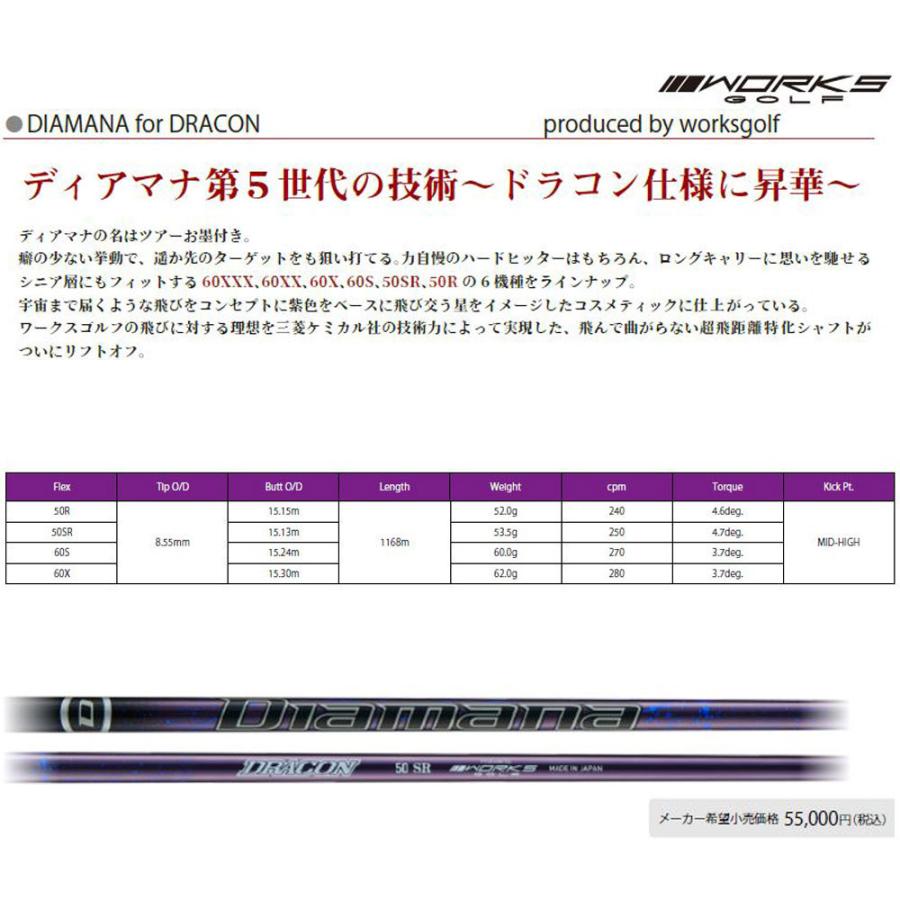 ワークスゴルフ ディアマナ for ドラコン PXG用 スリーブ付シャフト