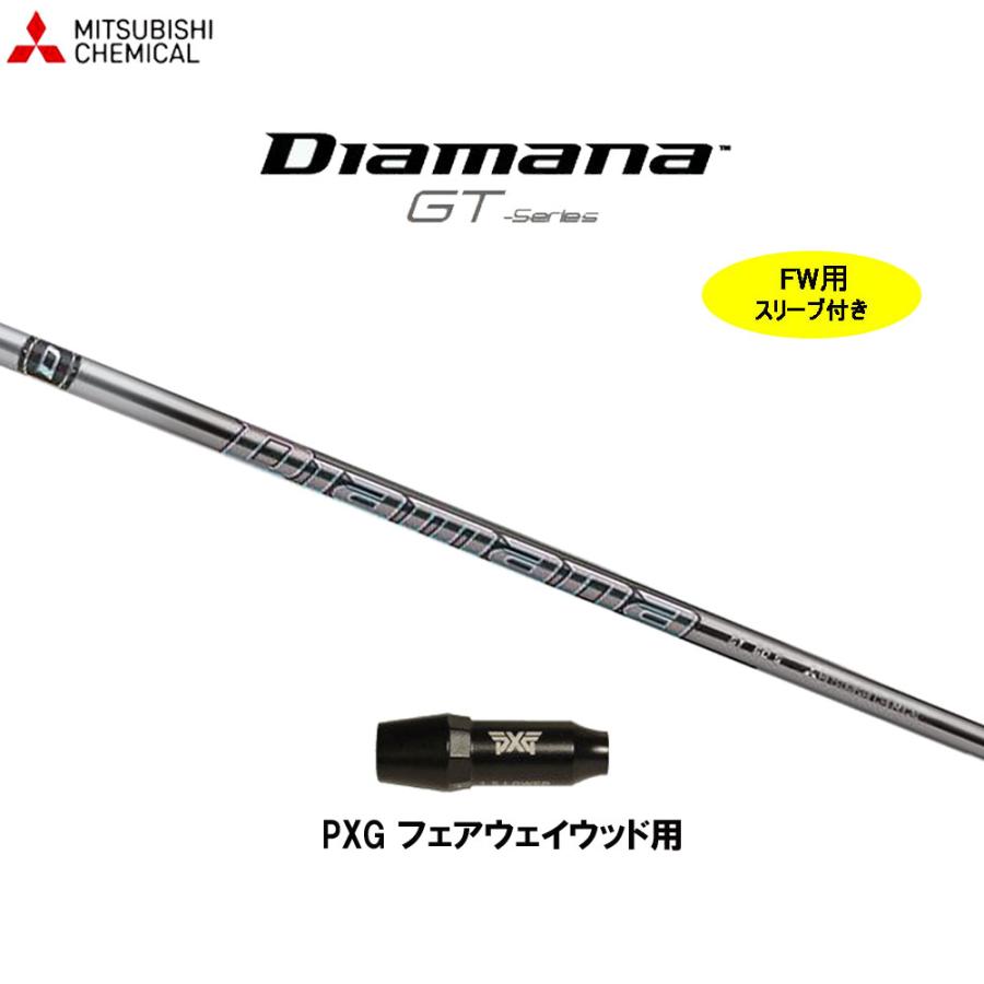 三菱ケミカル ディアマナGT 60S 44.00㌅ 1W用 コブラスリーブ変更可