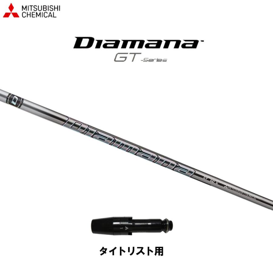 三菱ケミカル ディアマナ GT タイトリスト用 スリーブ付シャフト 