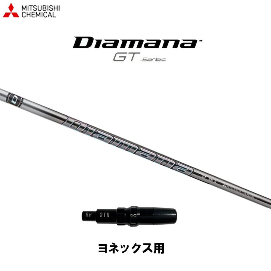 三菱ケミカル ディアマナ GT ヨネックス用 スリーブ付シャフト 