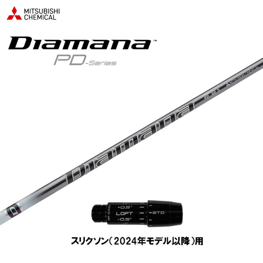 三菱（MITSUBISHI） 三菱ケミカル ディアマナ PD スリクソン(2024年