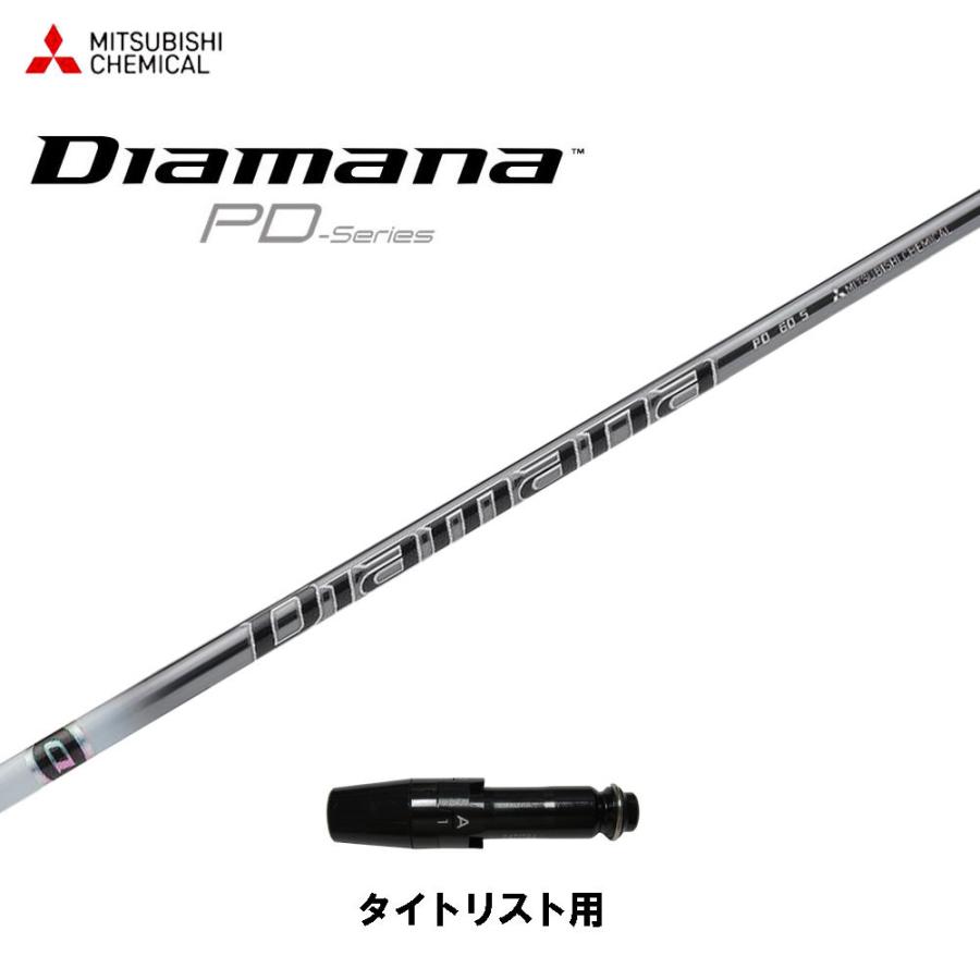 三菱ケミカル ディアマナ PD タイトリスト用 スリーブ付シャフト 
