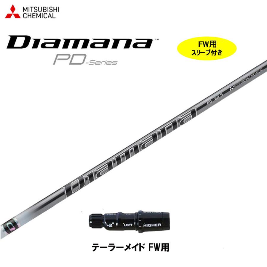 FW用 三菱ケミカル ディアマナ PD テーラーメイド用 スリーブ付シャフト フェアウェイウッド用 カスタムシャフト Diamana : OGAWAGOLF - 通販 - Yahoo!ショッピング FW用 三菱ケミカル ディアマナ PD テーラーメイド用 スリーブ付シャフト フェアウェイウッド用 カスタムシャフト Diamana : OGAWAGOLF - 通販 - Yahoo!ショッピング