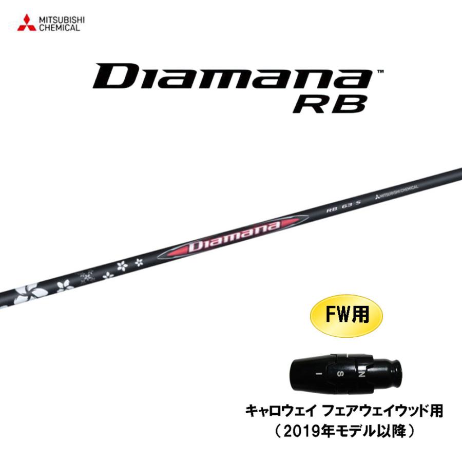 三菱（MITSUBISHI） FW用 三菱ケミカル ディアマナ RB キャロウェイ