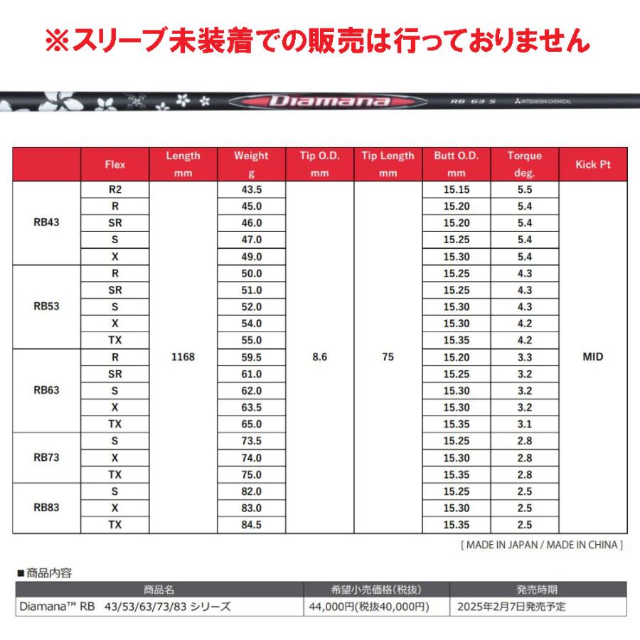 三菱（MITSUBISHI） FW用 三菱ケミカル ディアマナ RB テーラーメイド