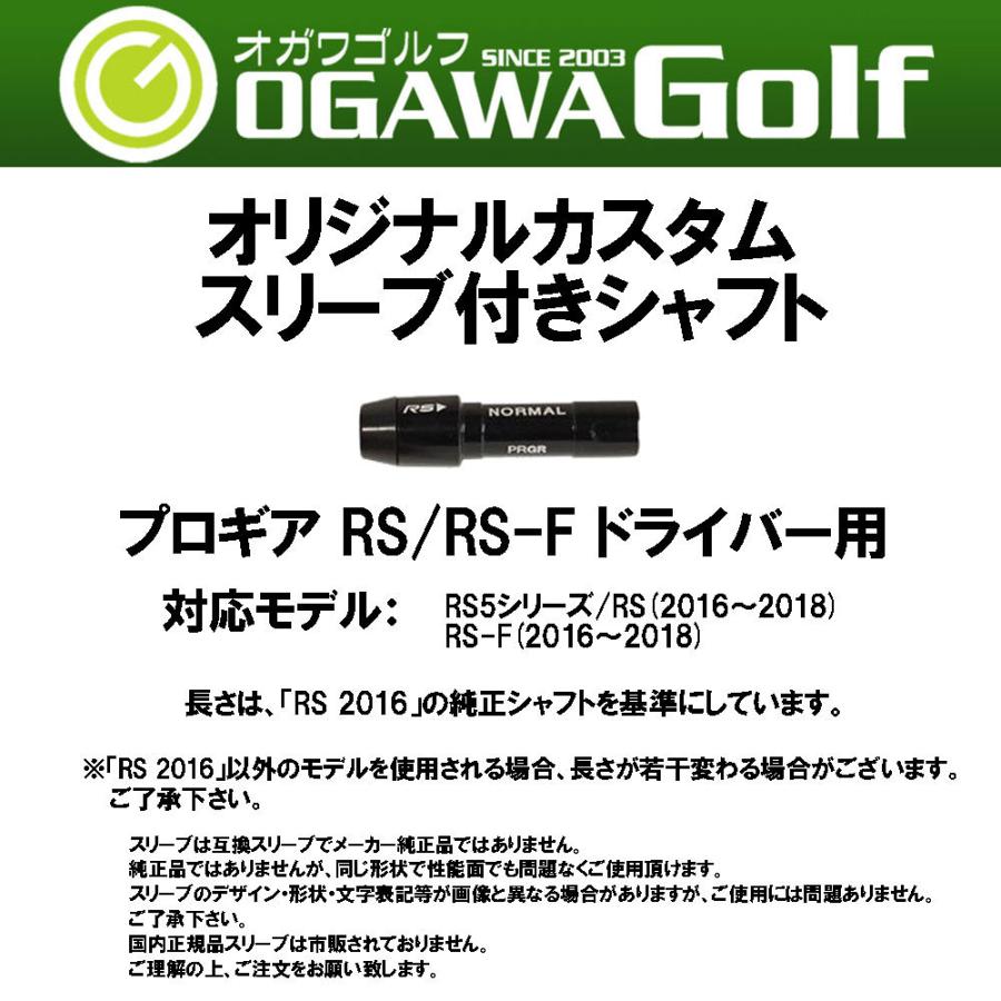 三菱ケミカル ディアマナ RF プロギア RS(旧タイプ)用 スリーブ付 