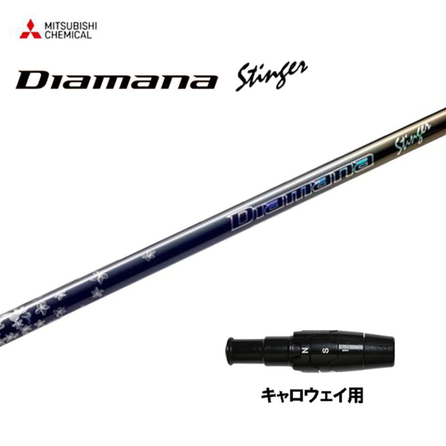 三菱（MITSUBISHI） 三菱ケミカル ディアマナ スティンガー