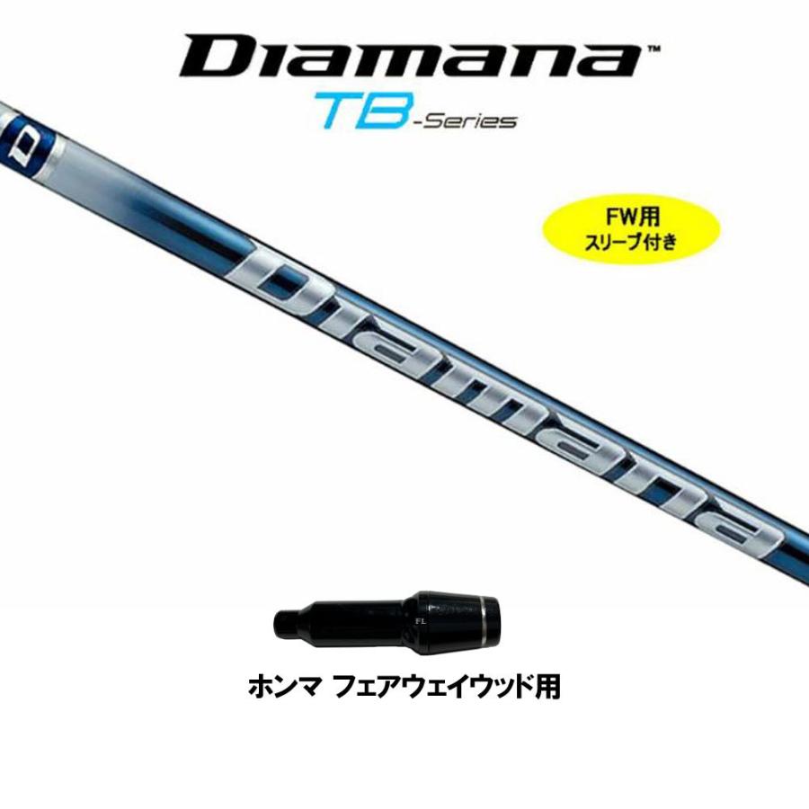 FW用 三菱ケミカル ディアマナ TB ホンマ(旧タイプ)用 スリーブ付