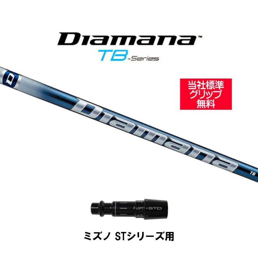 三菱ケミカル ディアマナ TB ミズノ STシリーズ用 スリーブ付シャフト ドライバー用 カスタムシャフト 互換スリーブ Diamana TB