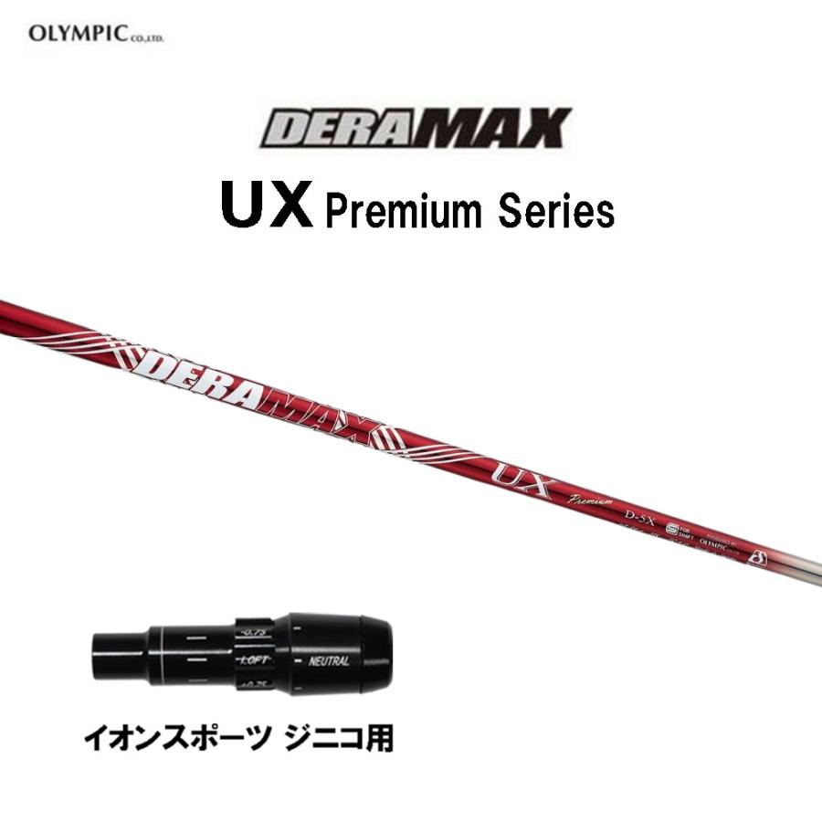 オリムピック（OLYMPIC） デラマックス UX プレミアム イオンスポーツ 