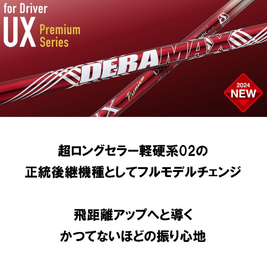 1w飛距離UPに】オリムピック デラマックス 020Dプレミアム 【赤デラ