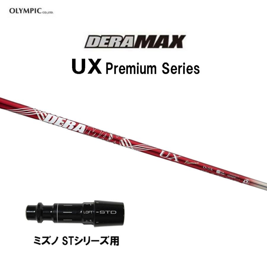 デラマックスUX D-5X スリーブ無し デラマックスUX D-5X スリーブ無し デラマックスUXプレミアム