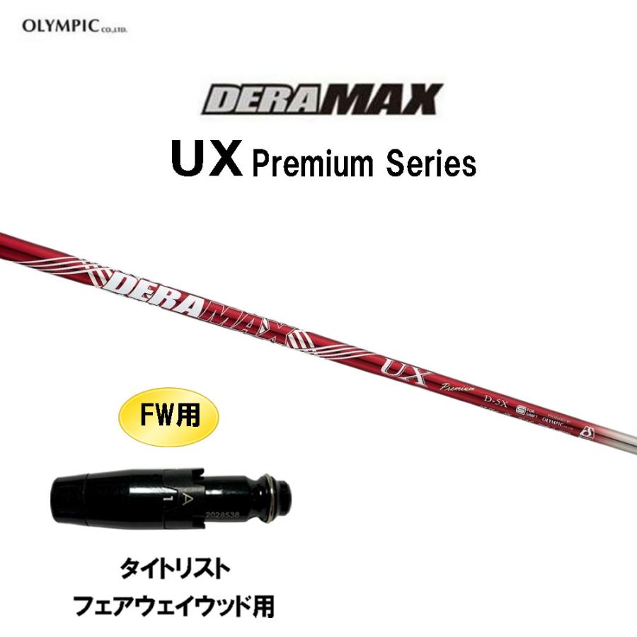 レア！デラマックス 02-60F-X タイトリストFW用 オリムピック（OLYMPIC） FW用 デラマックス UX プレミアム