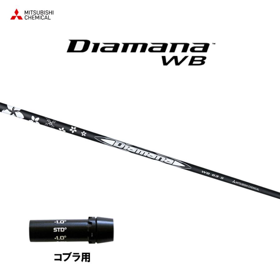 三菱 三菱ケミカル ディアマナ WB コブラ(旧タイプ)用 スリーブ 三菱 三菱ケミカル ディアマナ WB コブラ(旧タイプ)用 スリーブ