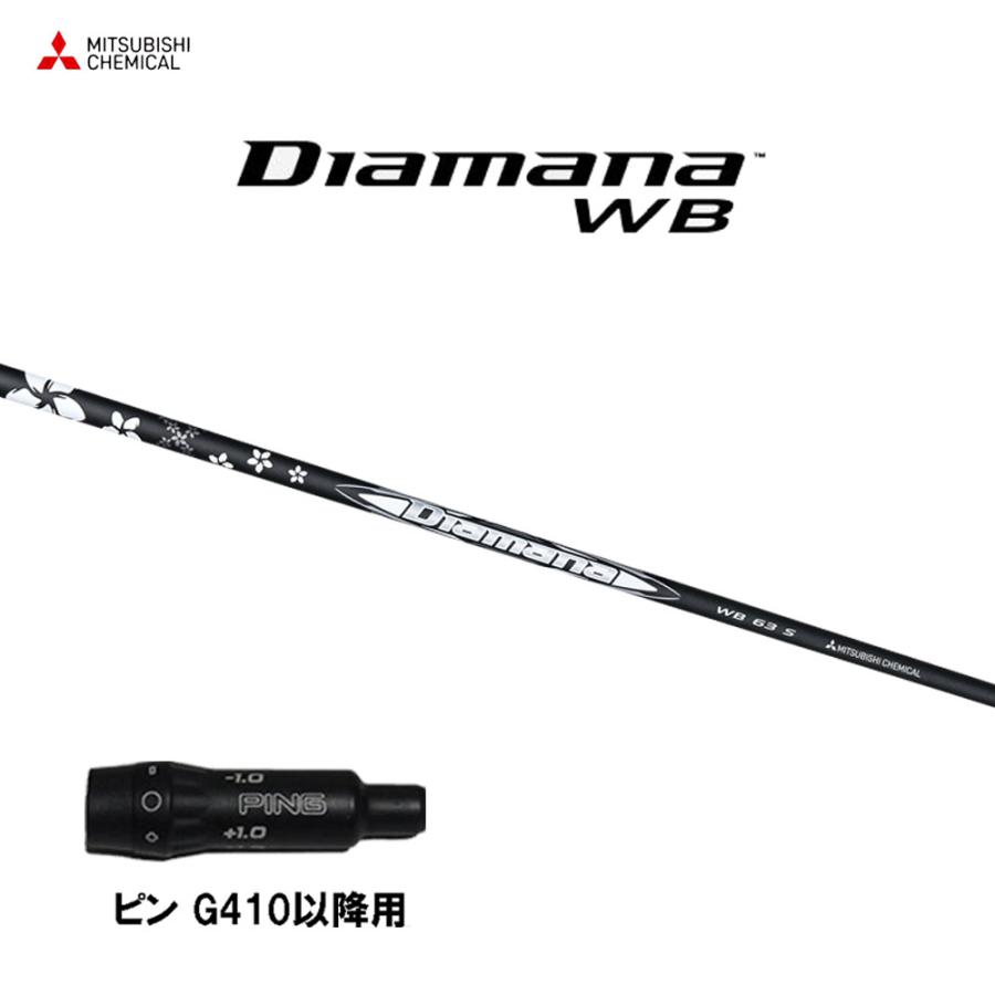 三菱（MITSUBISHI） 三菱ケミカル ディアマナ WB ピン G410以降用