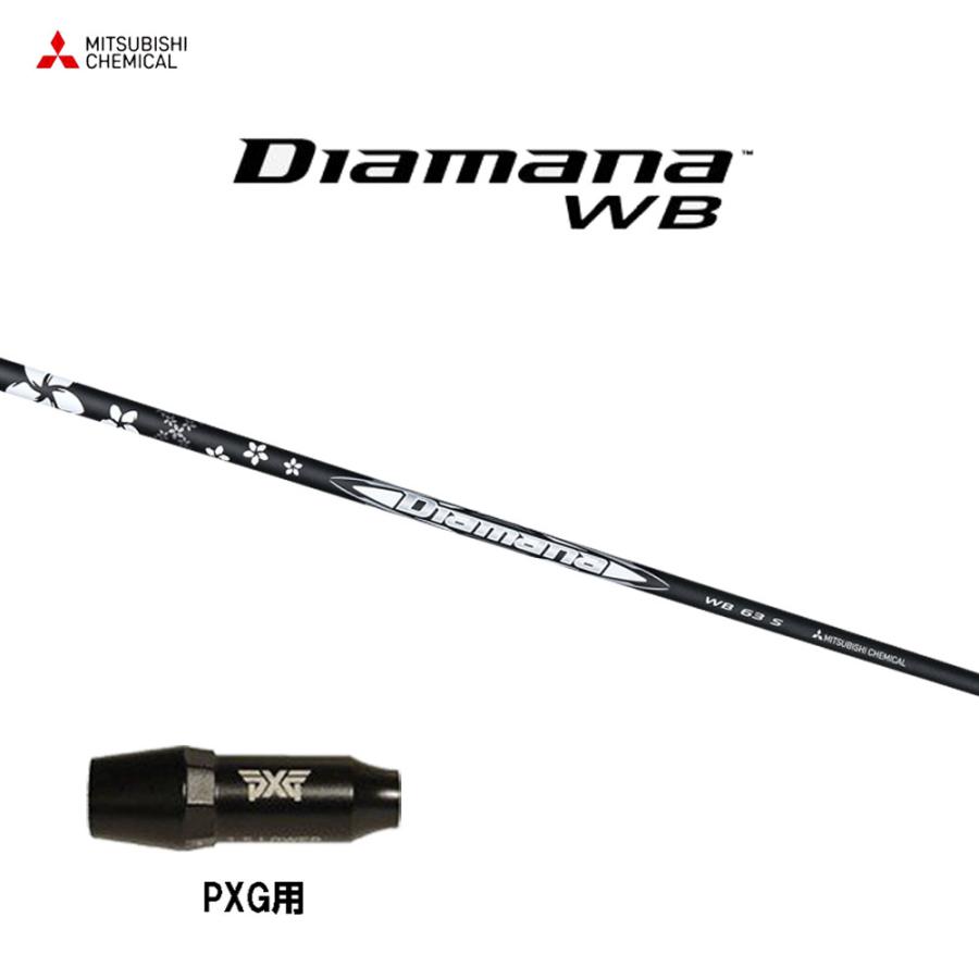 三菱ケミカル ディアマナ WB PXG用 スリーブ付シャフト ドライバー用  