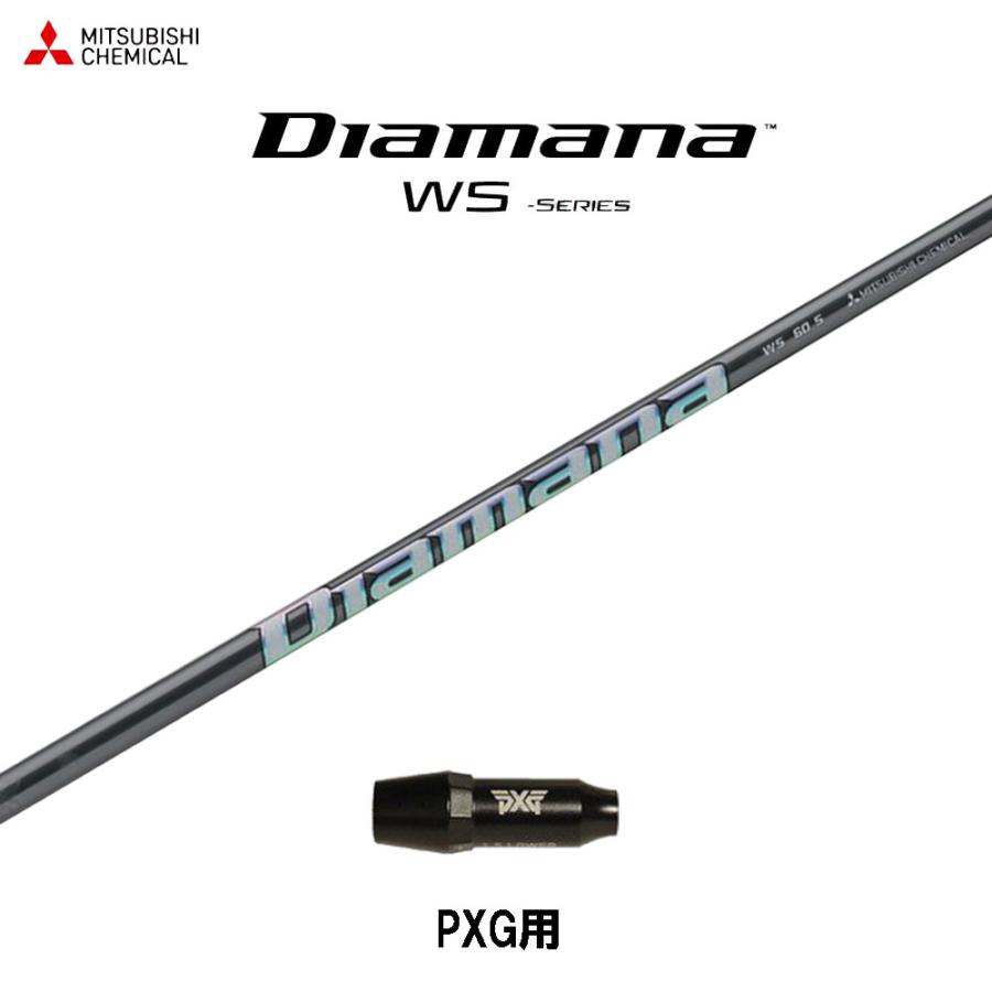 三菱ケミカル ディアマナ WS PXG用 スリーブ付シャフト ドライバー用
