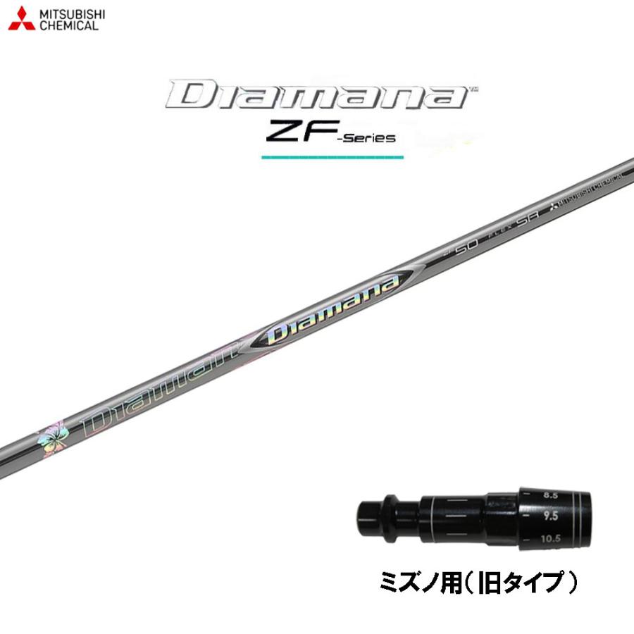 SALEアイテム 三菱ケミカル ディアマナ ZF ミズノ(旧タイプ)用