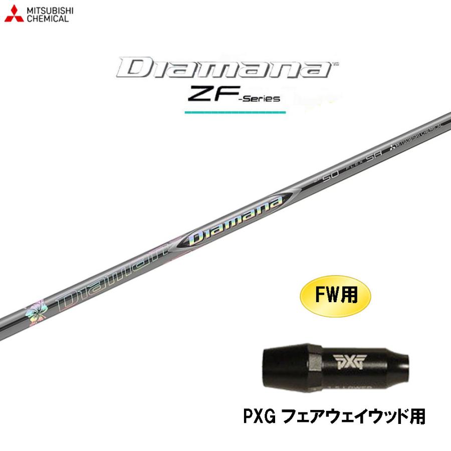 FW用 三菱ケミカル ディアマナ ZF PXG用 スリーブ付シャフト フェアウェイウッド用 カスタムシャフト Diamana ZF  :OGCM-CS-DMZF-PXGFW:OGAWAGOLF - 通販 - Yahoo!ショッピング