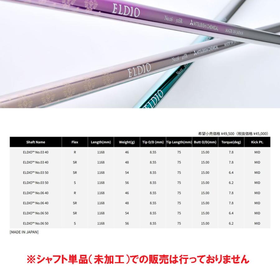 三菱ケミカル エルディオ DR ロッディオ用 スリーブ付シャフト ドライバー用 カスタムシャフト 互換スリーブ ELDIO Driver_2