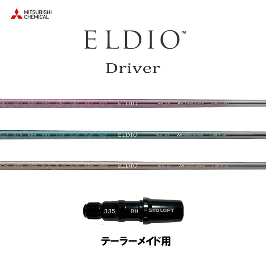 ELDIO No.06 40SR ドライバー用シャフト テーラーメイド シャフト