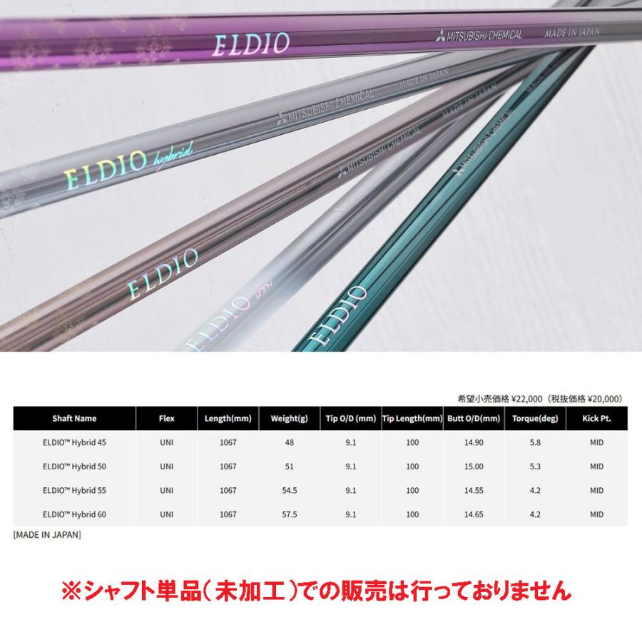 三菱（MITSUBISHI） UT専用 三菱ケミカル エルディオ HY キャロウェイ
