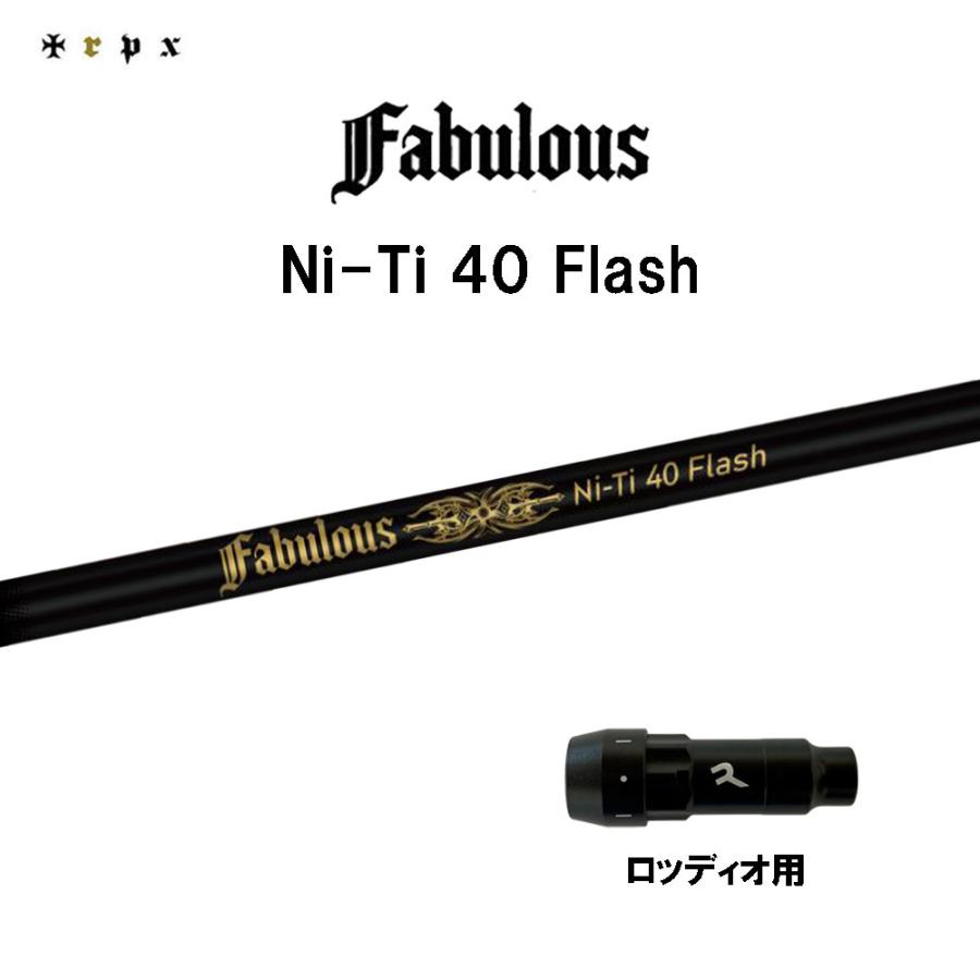 ファビラス NiTi-40 Flash FLEX-SR ドライバー用シャフト TRPX 