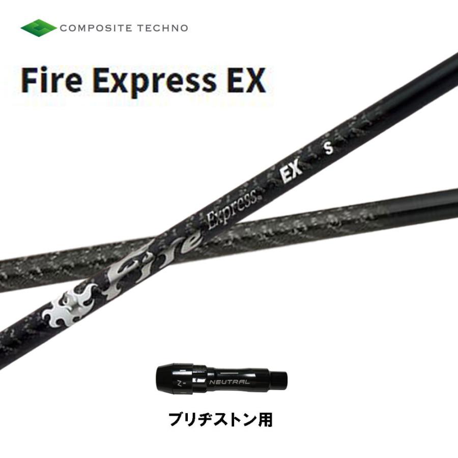 コンポジットテクノ ファイアーエクスプレス EX ブリヂストン用 スリーブ付シャフト ドライバー用 カスタムシャフト 互換スリーブ Fire Express