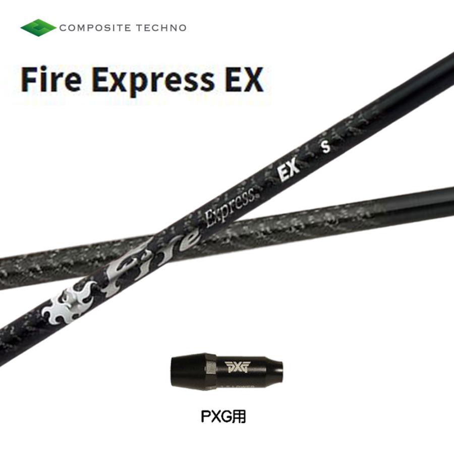 コンポジットテクノ ファイアーエクスプレス EX PXG用 スリーブ付シャフト ドライバー用 カスタムシャフト 互換スリーブ Fire Express