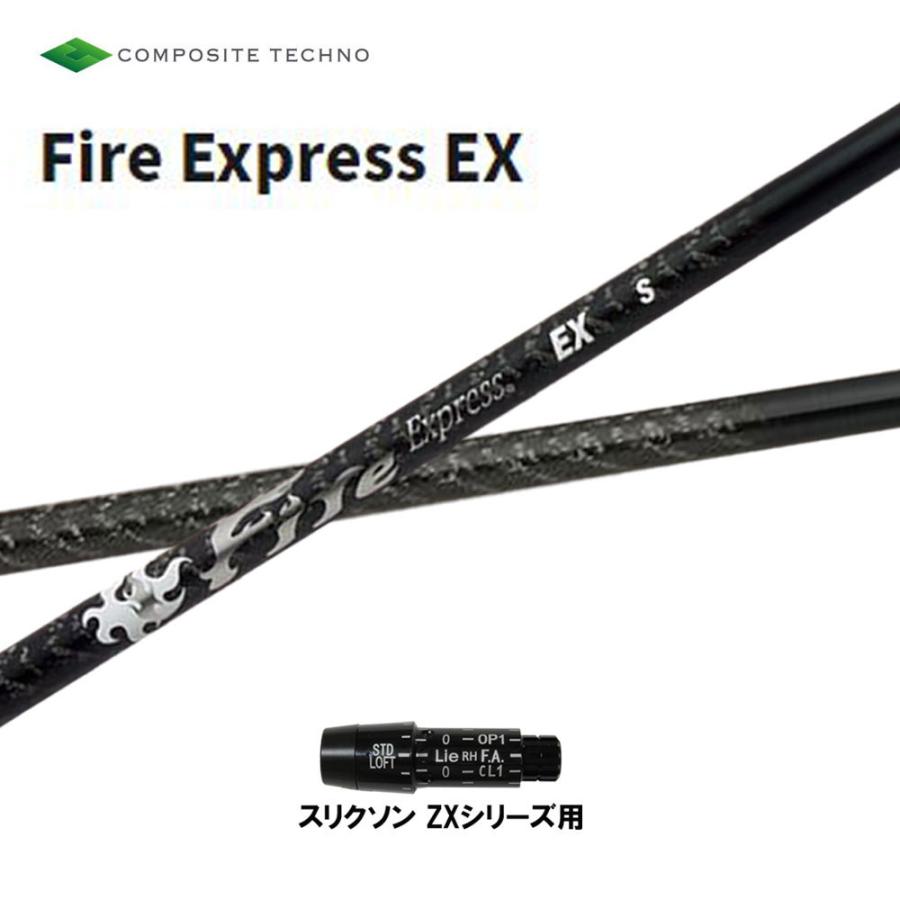 コンポジットテクノ ファイアーエクスプレス EX スリクソン(旧タイプ)用 スリーブ付シャフト ドライバー用 カスタムシャフト 互換スリーブ Fire Express